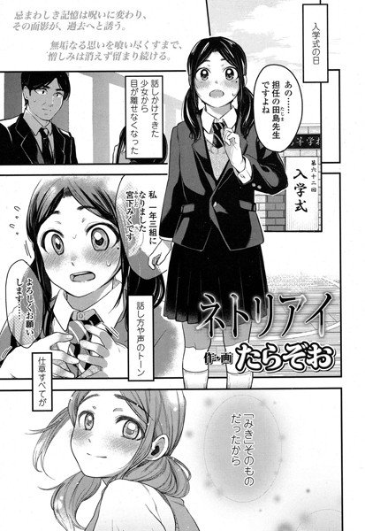 ネトリアイ(単話) メイン画像