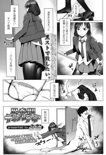 思春期テンプレチュア（単話） メイン画像