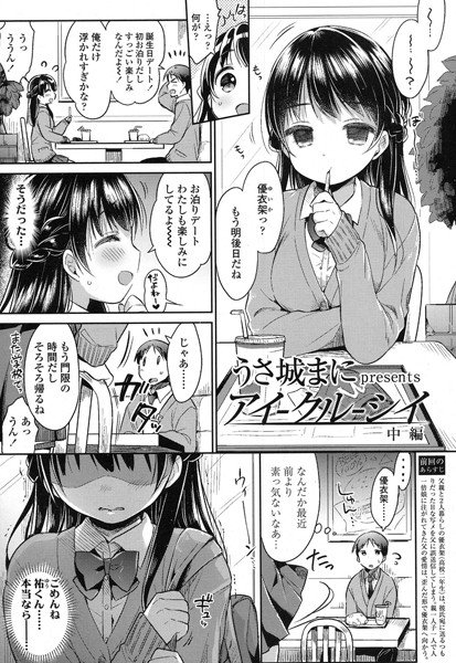 アイ-クル-シイ（単話） メイン画像