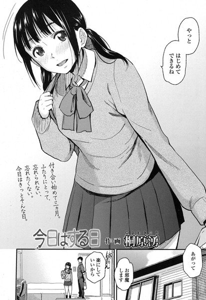今日はする日(単話) メイン画像