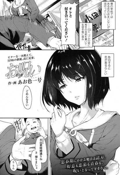 お呪(まじな)い(単話) メイン画像