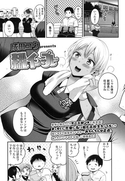 素股インプレー（単話） メイン画像
