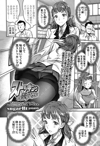 ストッキングは破けない(単話) メイン画像