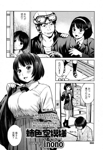 姉色空模様（単話） メイン画像
