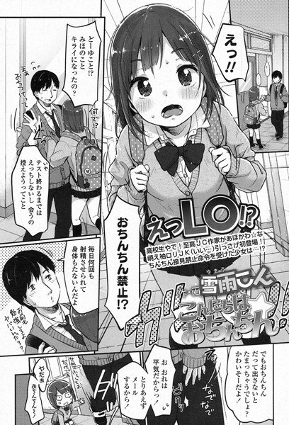 こんにちは おちんちん(単話) メイン画像