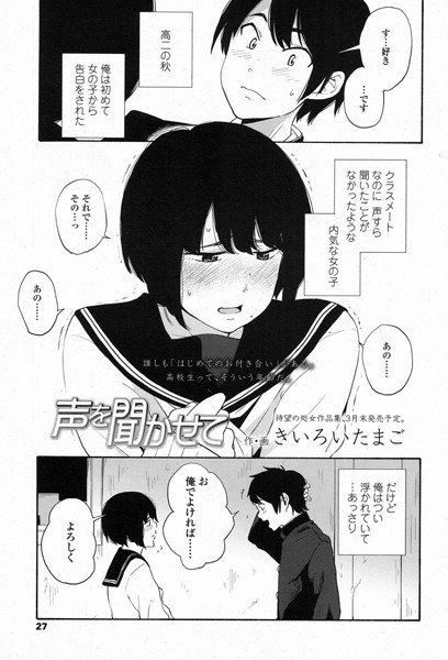 声を聞かせて(単話) メイン画像