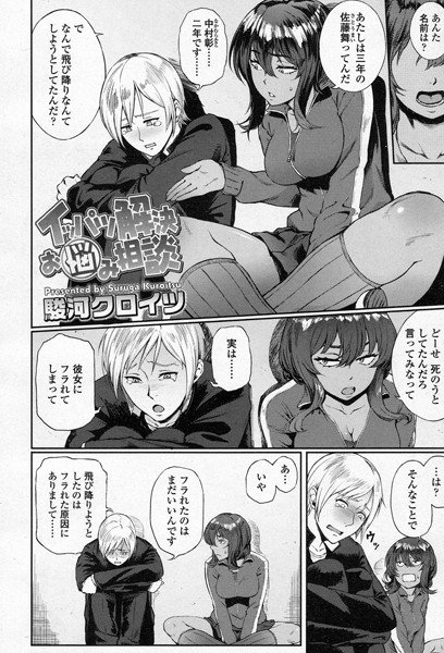イッパツ解決お悩み相談(単話) メイン画像