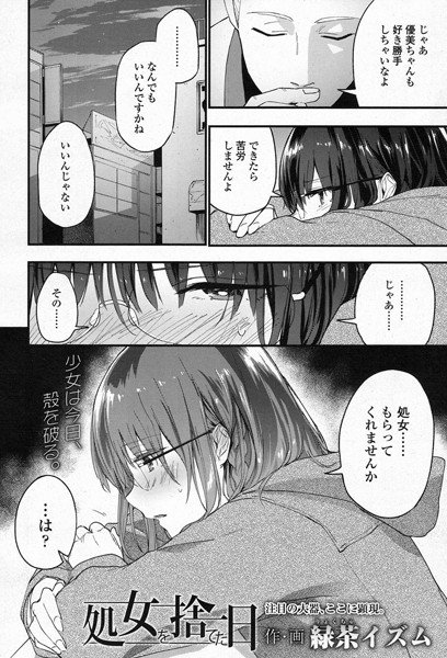 処女を捨てた日（単話） メイン画像