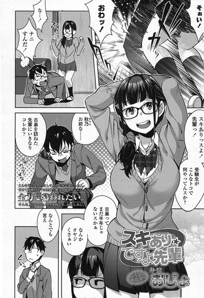 スキあり★ですよ先輩(単話) メイン画像