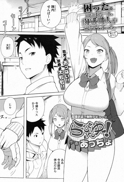 らびんゆー！（単話） メイン画像