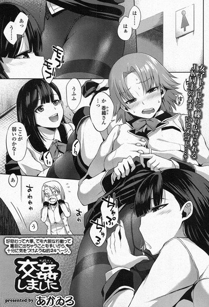 交姦しました(単話) メイン画像