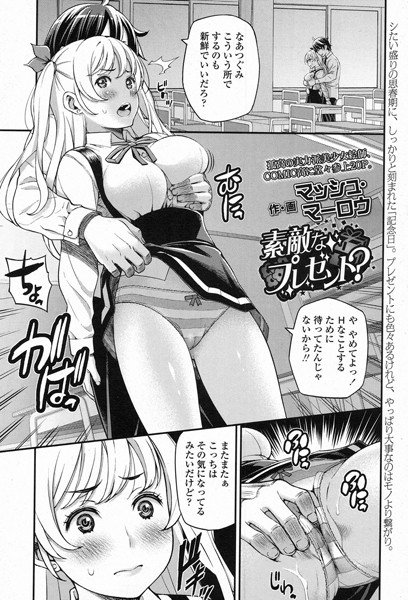 素敵なプレゼント?(単話) メイン画像