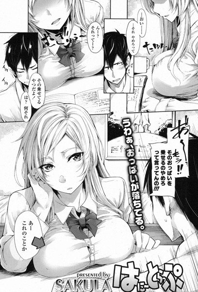 はに〜とらっぷ(単話) メイン画像