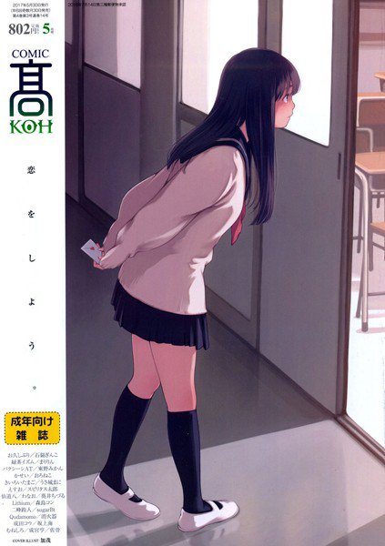 COMIC 高 2017年5月号（Vol.14） メイン画像