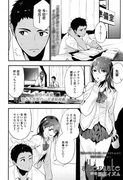 alternate(単話) メイン画像