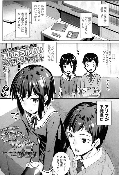 彼女からのサイン（単話） メイン画像