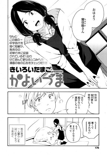 かよいづま（単話） メイン画像