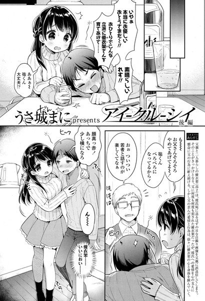 アイ-クル-シイ（単話） メイン画像