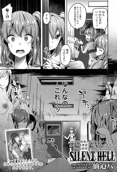 SILENT HELL（単話） メイン画像