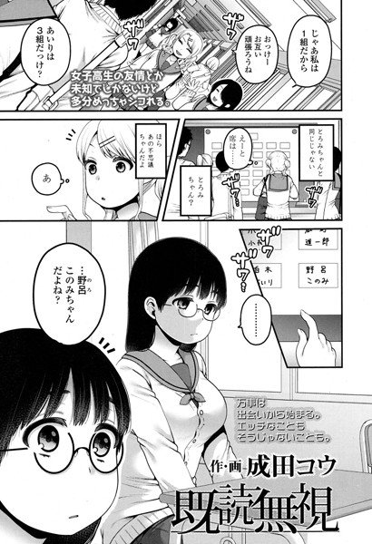 既読無視（単話） メイン画像