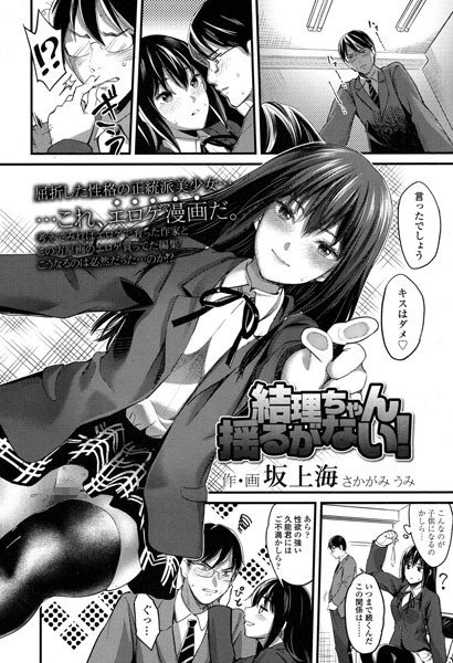 結理ちゃん揺るがない！（単話） メイン画像