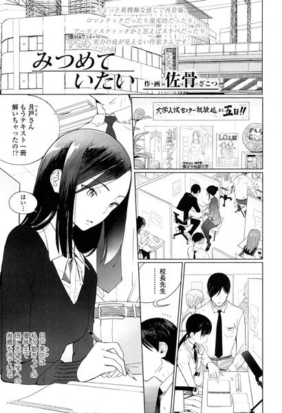 みつめていたい(単話) メイン画像
