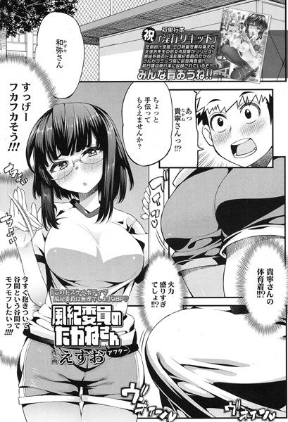 風紀委員のたかねさん(単話) メイン画像