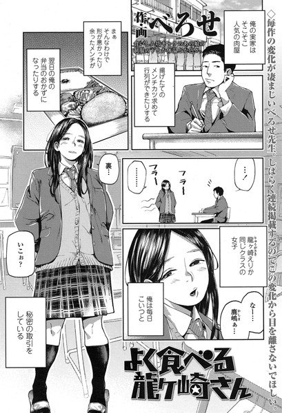 よく食べる龍ヶ崎さん（単話） メイン画像