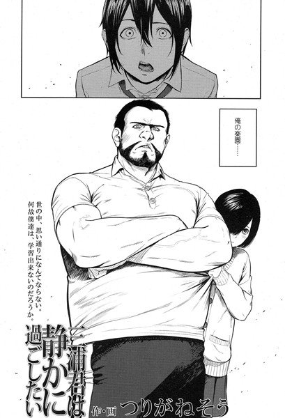 三浦君は静かに過ごしたい（単話） メイン画像
