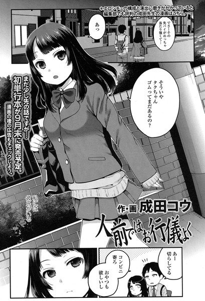 人前ではお行儀よく（単話） メイン画像