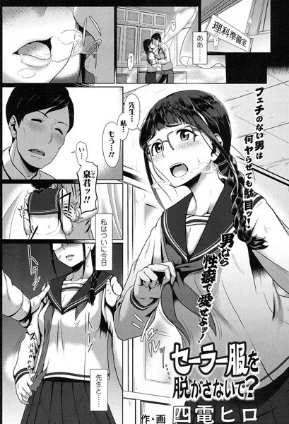 セーラー服を脱がさないで？（単話） メイン画像