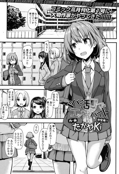 パパ活JKのエッチなバイト（単話） メイン画像