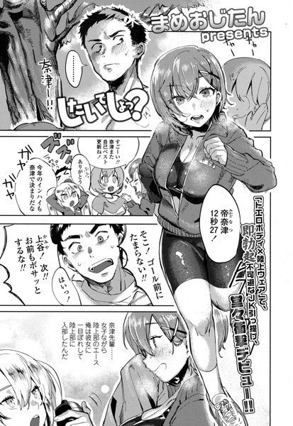 したいでしょっ？（単話） メイン画像