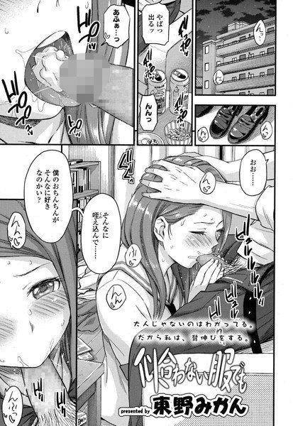 似合わない服でも（単話） メイン画像