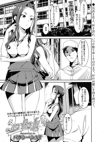 Sacrifice fly(単話) メイン画像