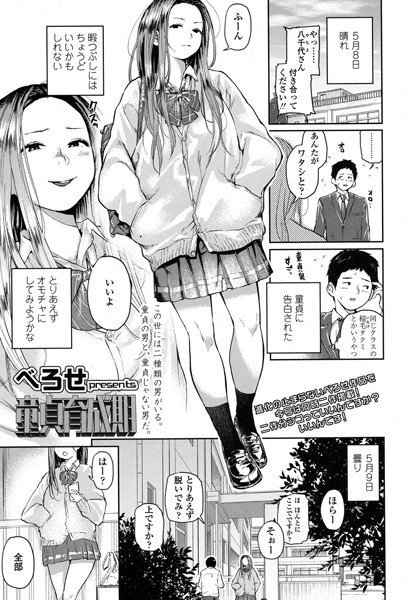 童貞育成期（単話） メイン画像