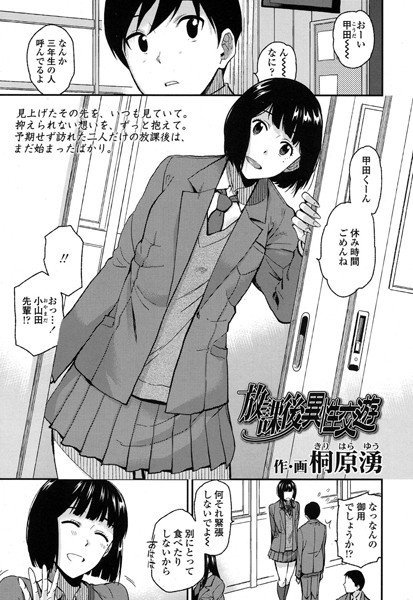 放課後異性交遊（単話） メイン画像
