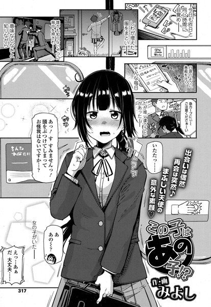 この子はあの子！？（単話） メイン画像