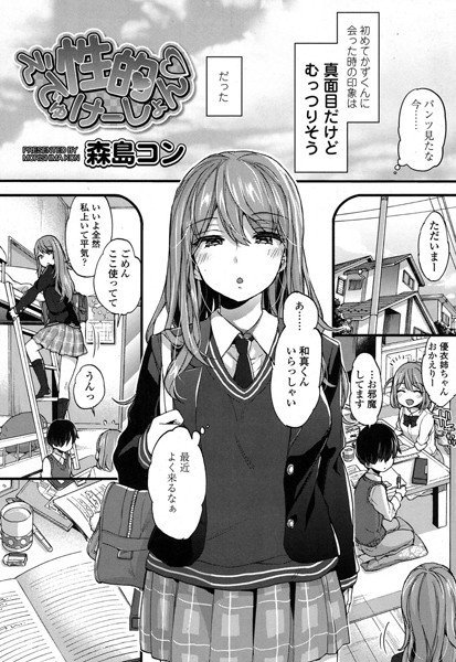 性的えでゅけーしょん（単話） メイン画像