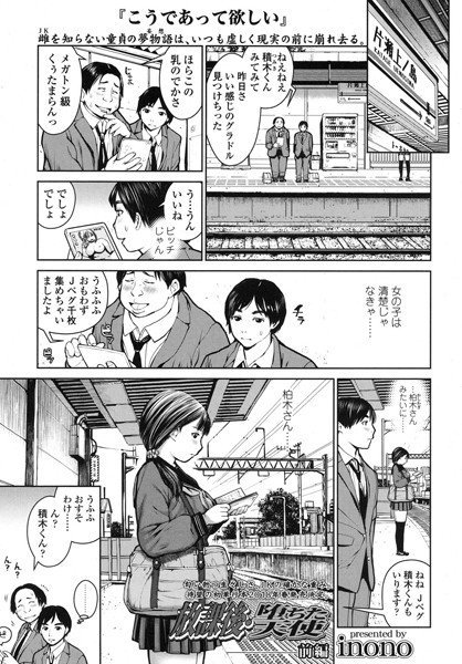 放課後・堕ちた天使（単話） メイン画像