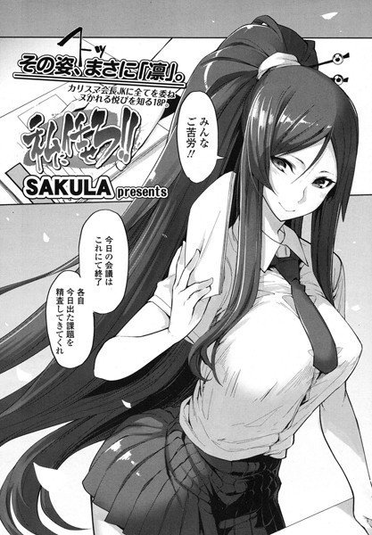私に任せろ！！（単話） メイン画像