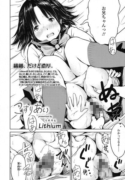 こすりあい(単話) メイン画像