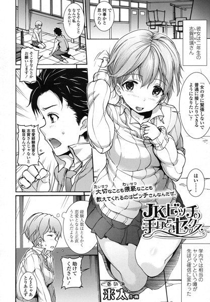 JKビッチの手ほどきセックス(単話) メイン画像