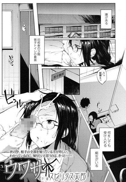ウワサ（単話） メイン画像
