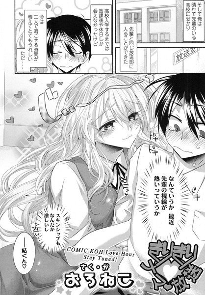 ぎりぎり ナマ放送（単話） メイン画像