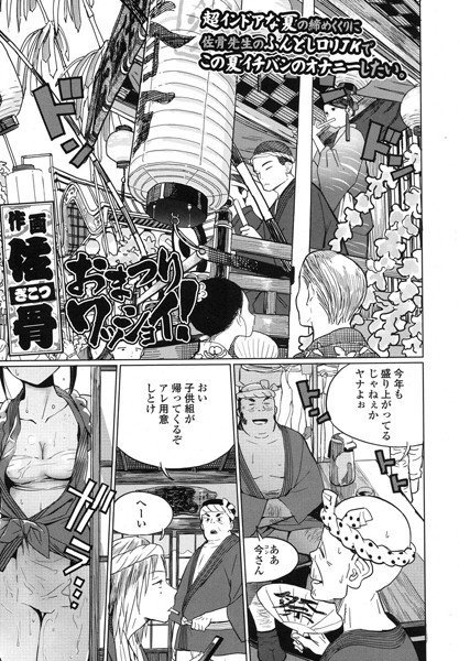 おまつりワッショイ!(単話) メイン画像