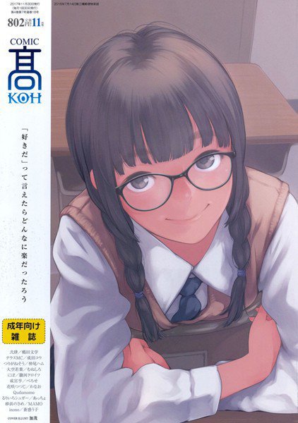 COMIC 高 2017年11月号（Vol.18） メイン画像