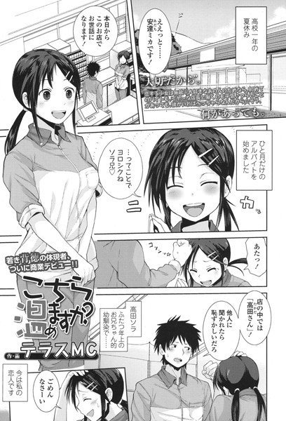 こちら温めますか?(単話) メイン画像