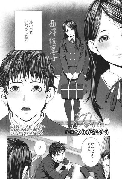 初めての…(単話) メイン画像