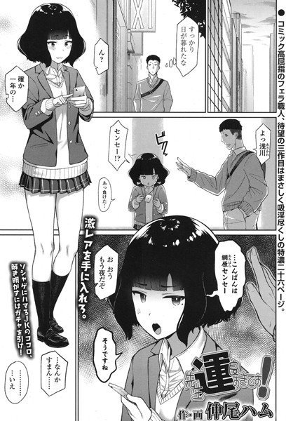 先生運良すぎです!(単話) メイン画像